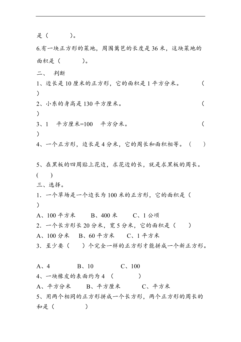 （人教新课标）三年级数学上册第六单元测试卷.doc_第2页