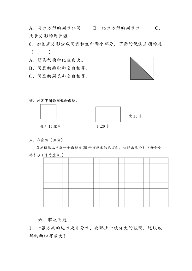 （人教新课标）三年级数学上册第六单元测试卷.doc_第3页