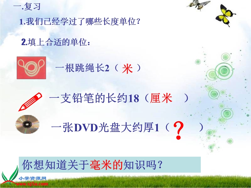 （北师大版）二年级数学下册课件 铅笔有多长 5.ppt_第3页