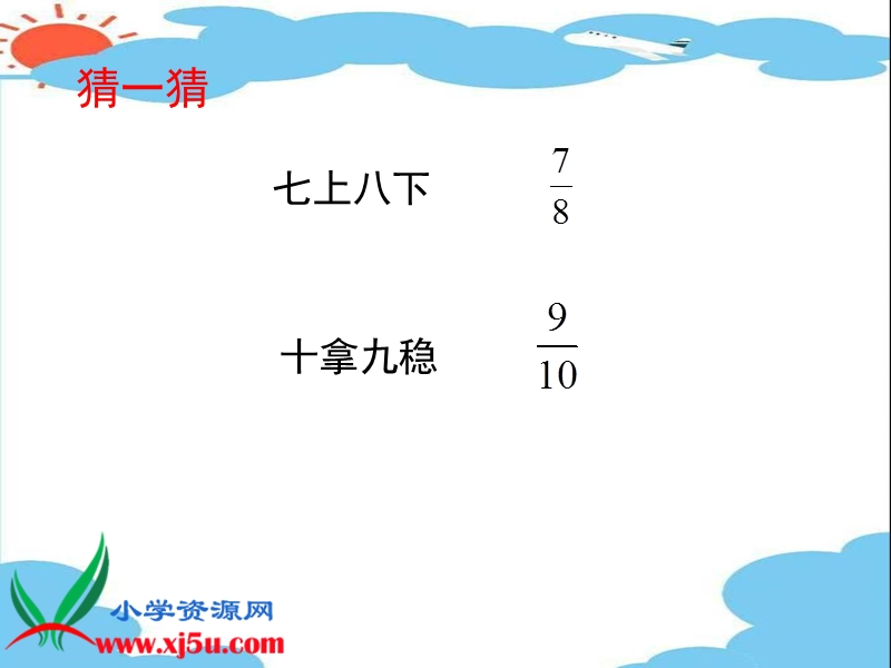 （北师大版）五年级数学上册课件 分数的再认识1.ppt_第3页