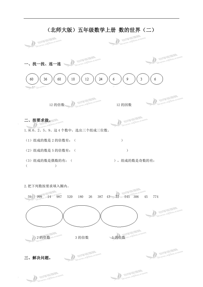 （北师大版）五年级数学上册 数的世界（二）.doc_第1页