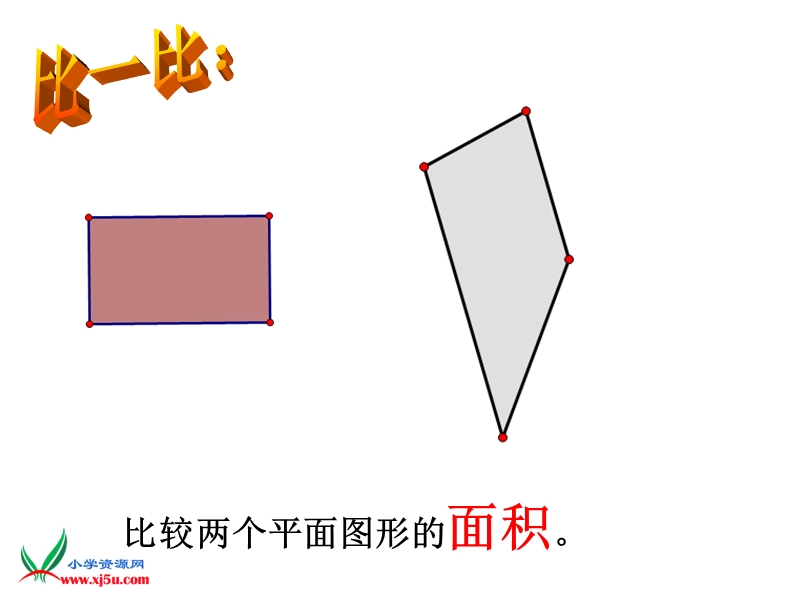 2016西师大版数学五下《体积单位间的进率》ppt课件.ppt_第3页