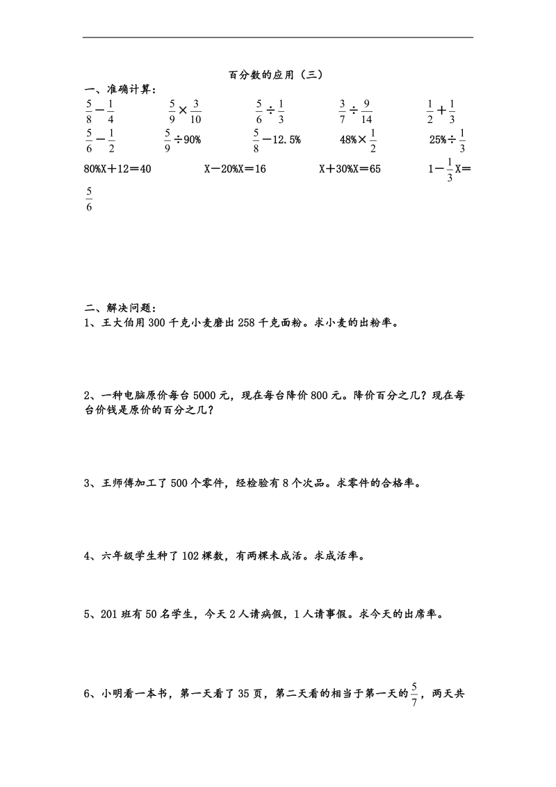 （北师大版）2013年六年级数学上册第二单元练习题 3.doc_第1页