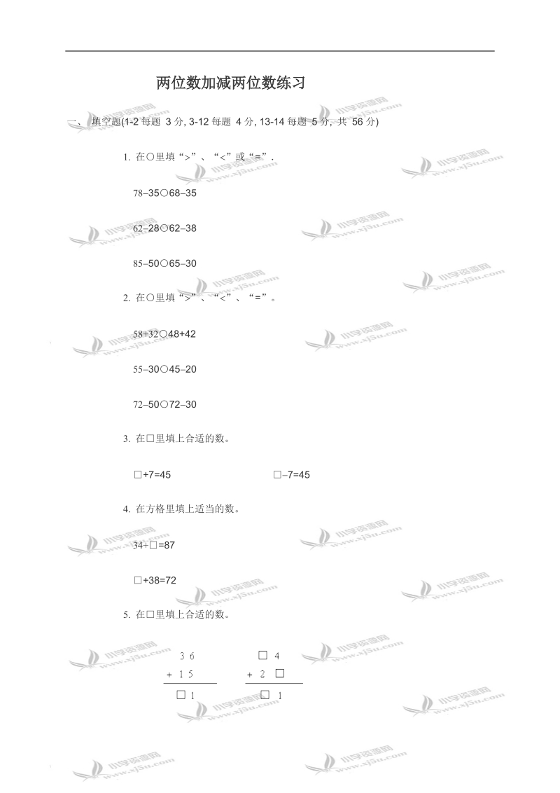 （北师大版）一年级数学下册两位数加减两位数练习.doc_第1页