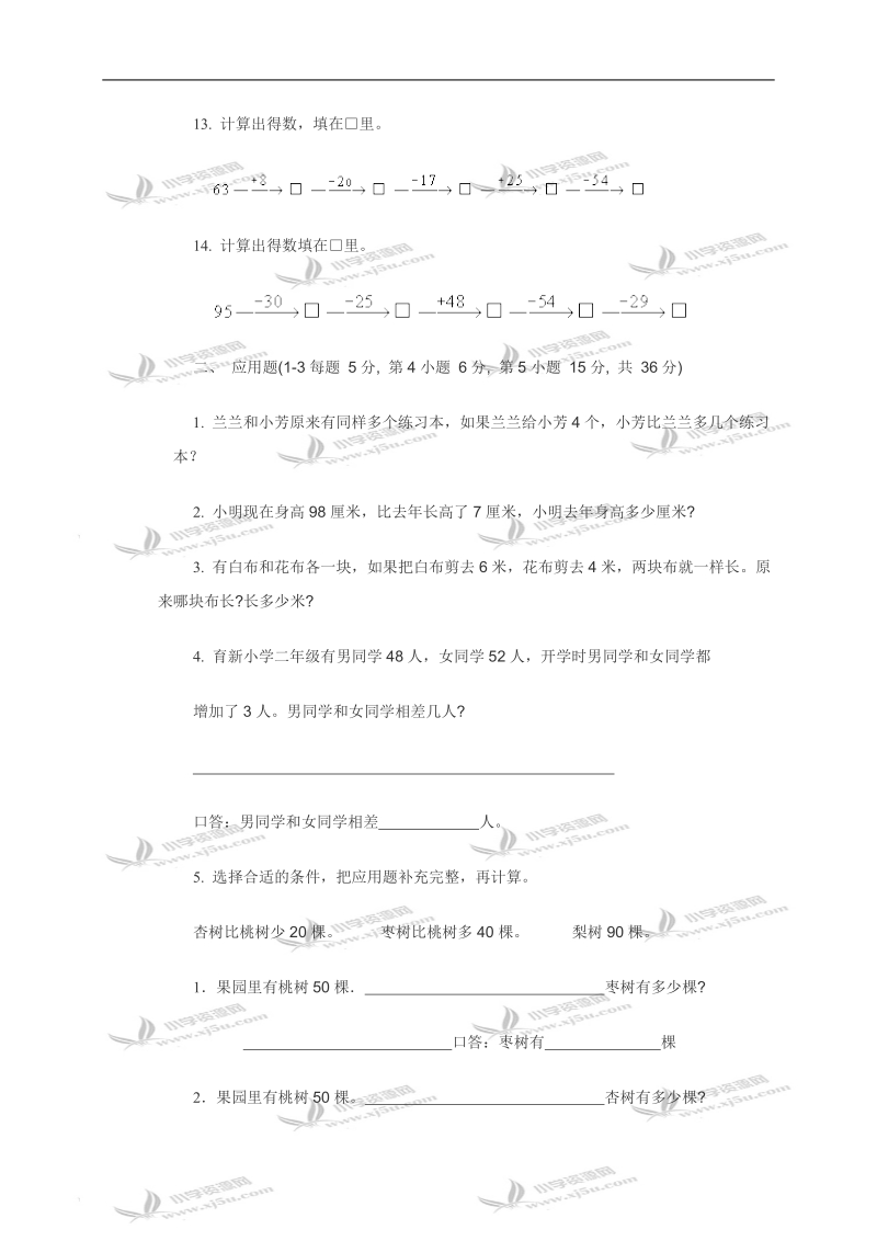 （北师大版）一年级数学下册两位数加减两位数练习.doc_第3页