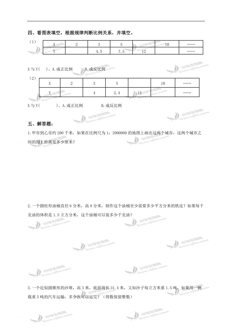 （北师大版）六年级数学下册期末诊断题.doc_第2页