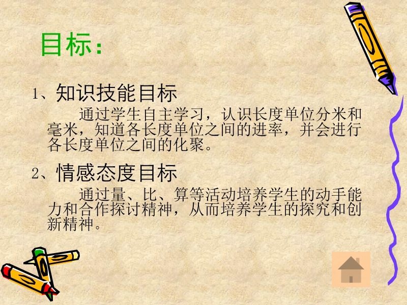 （北师大版）二年级数学课件 铅笔有多长2.ppt_第3页