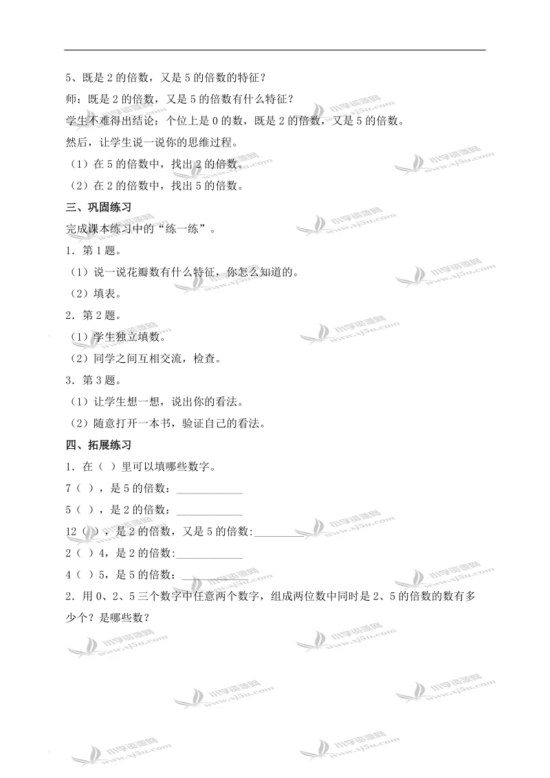 （冀教版）四年级数学上册教案 2、5的倍数的特征 2.doc_第2页