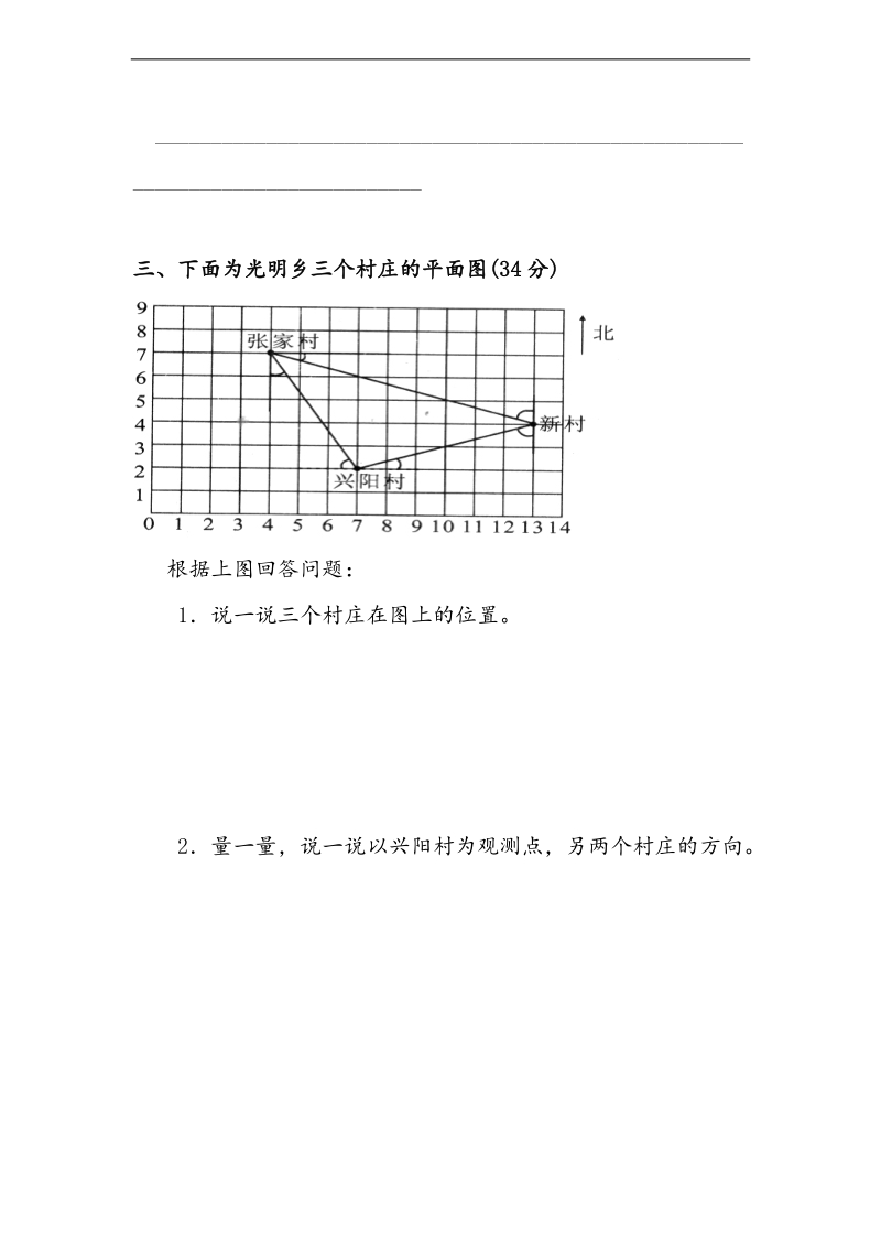 （北师大版）四年级数学上册 第6单元 方向和位置单元检测（无答案）.doc_第3页