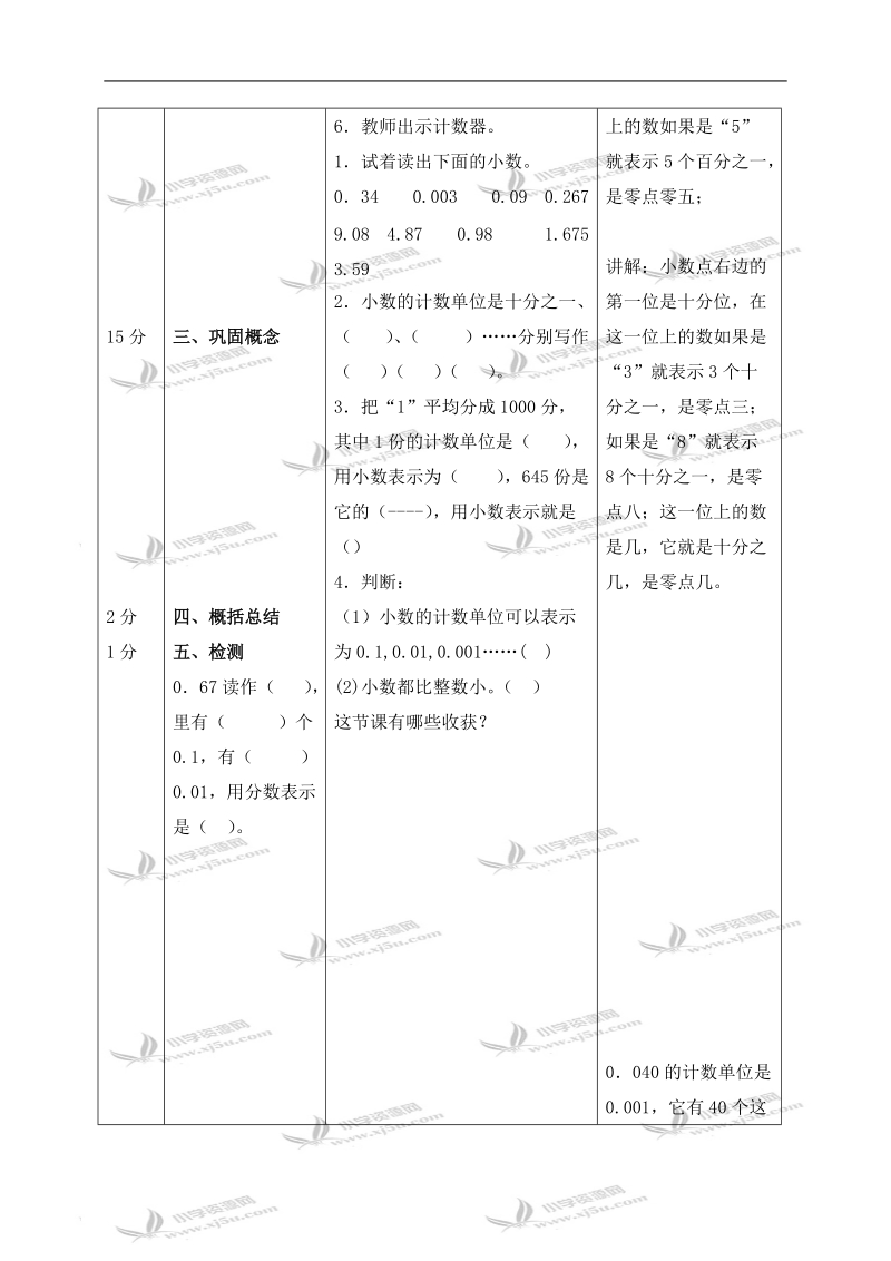 （北师大版）四年级数学下册教案 小数的意义 3.doc_第3页