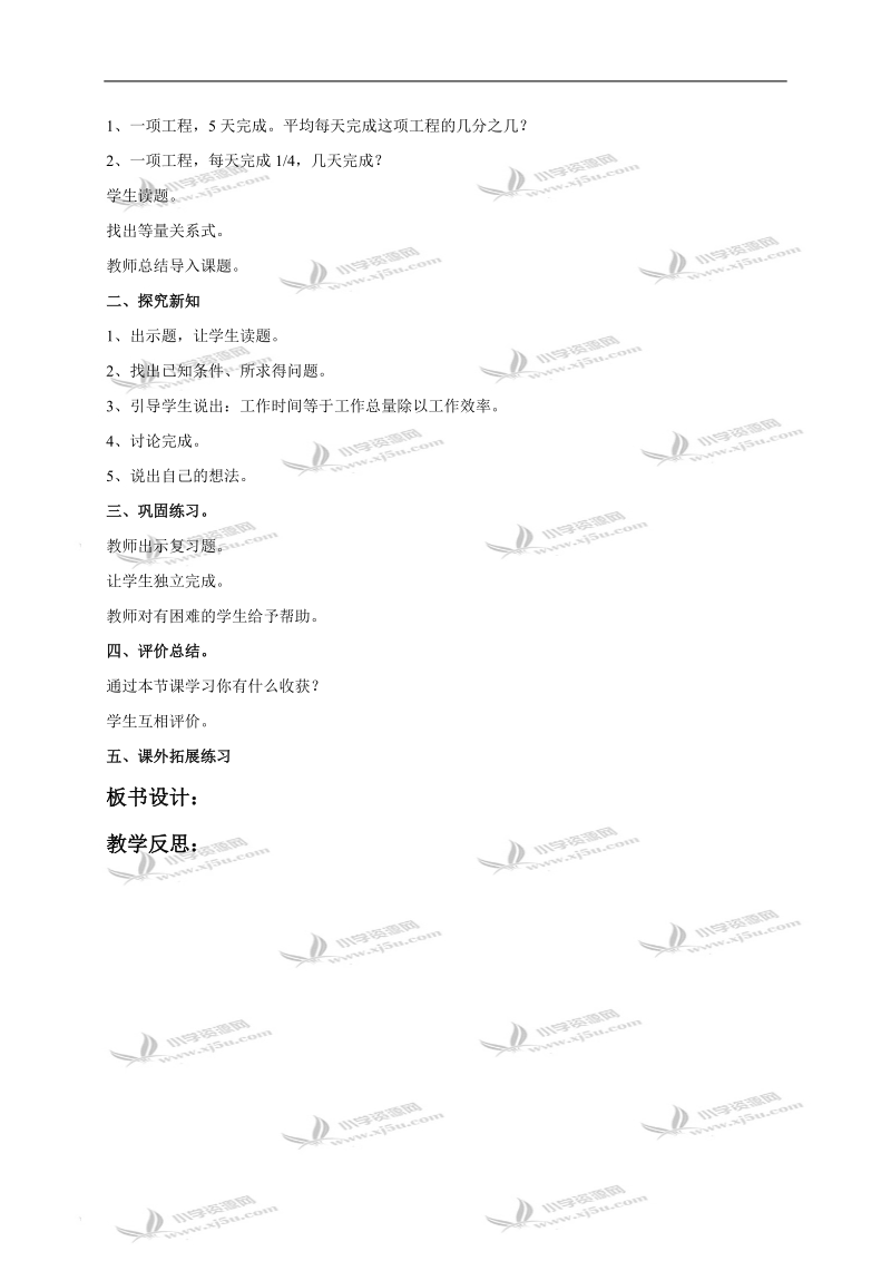 （北师大版）五年级数学教案 分数混和运算（三）.doc_第3页