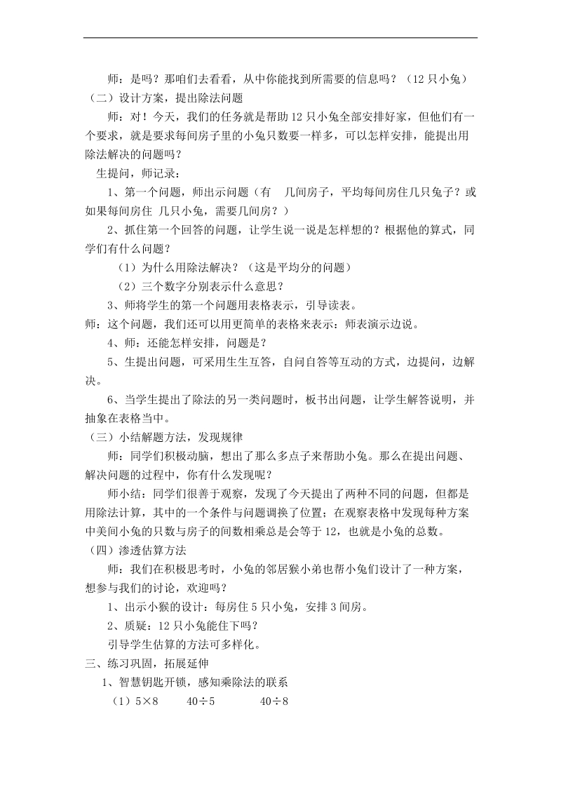 （北师大版）二年级数学上册教案 小兔安家 4.doc_第2页