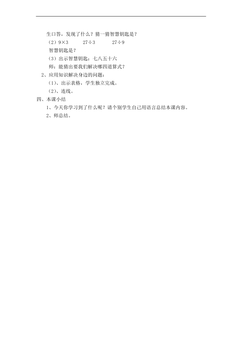 （北师大版）二年级数学上册教案 小兔安家 4.doc_第3页