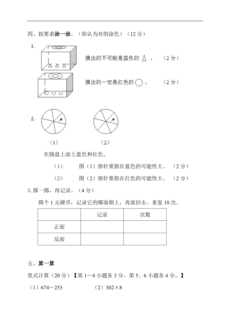 （人教版）三年级数学上册 第八单元试卷.doc_第3页