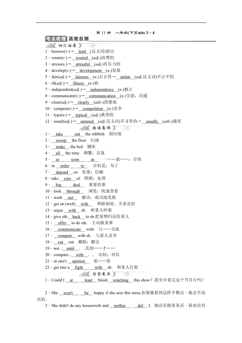 （安徽专用）2016年度中考英语复习教案：第11讲 八年级(下)units 3－4.doc_第1页