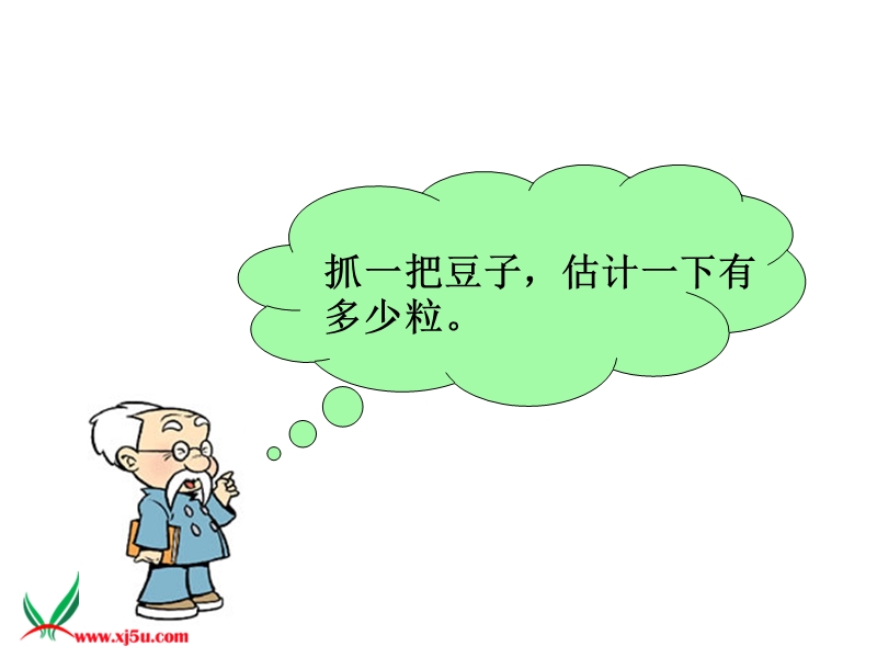 （北师大版）一年级数学下册课件 数豆子一.ppt_第2页