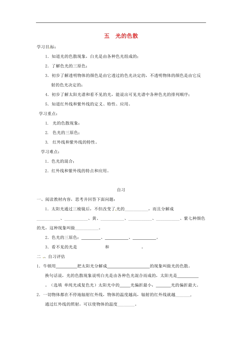 重庆市涪陵区2018年八年级物理上册4.5光的色散导学案（无答案）（新版）新人教版.doc_第1页