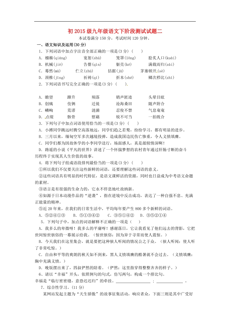 重庆市杨家坪中学2015年度九年级语文下学期第二次月考试题.doc_第1页