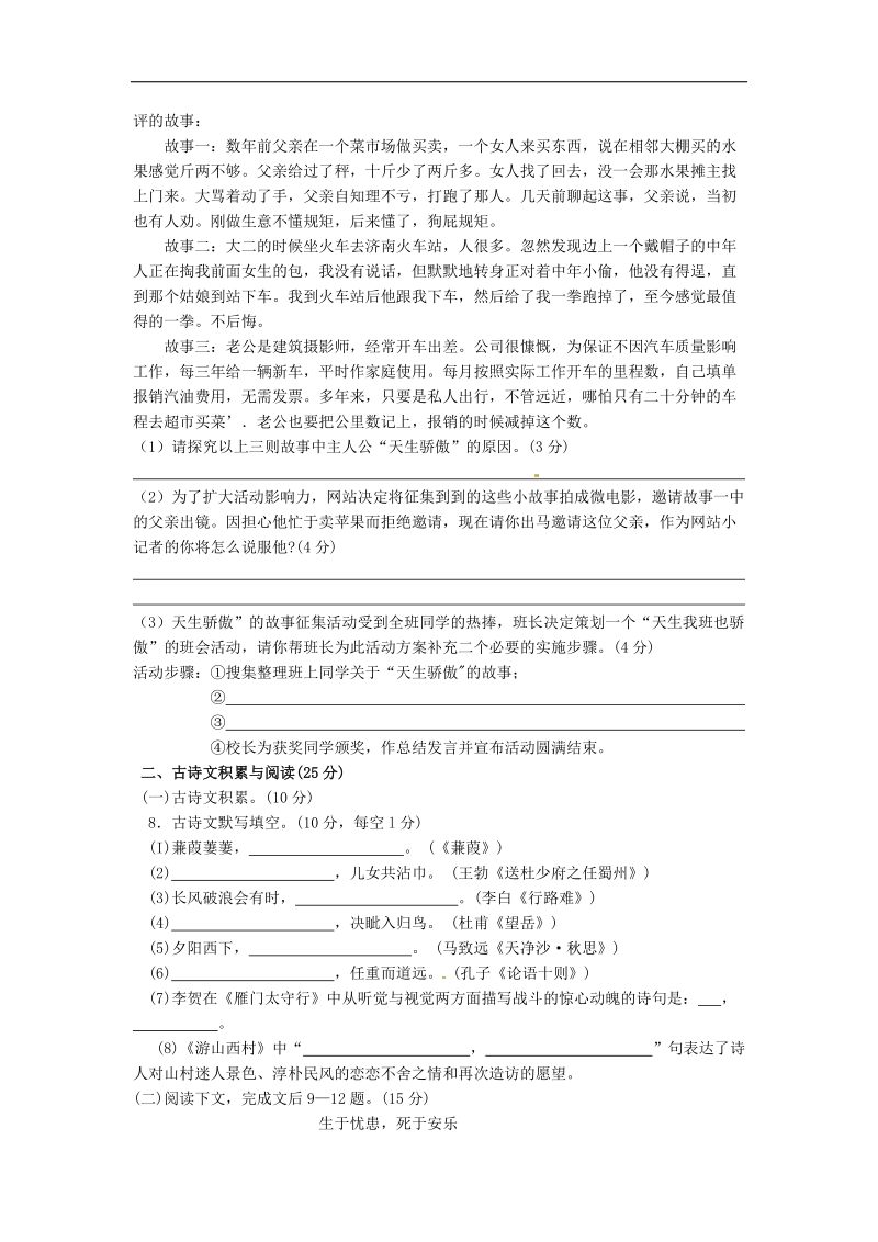 重庆市杨家坪中学2015年度九年级语文下学期第二次月考试题.doc_第2页