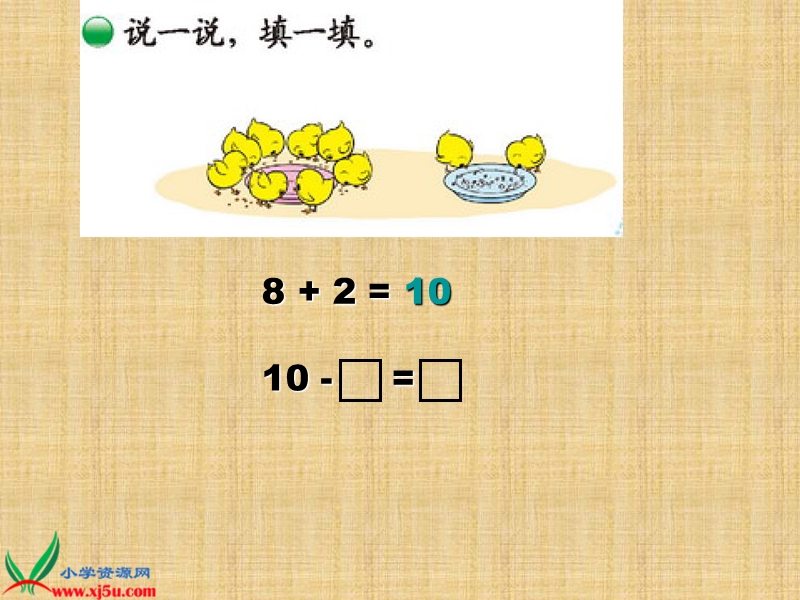 （北师大标准版）一年级数学上册课件 小鸡吃食 1.ppt_第3页