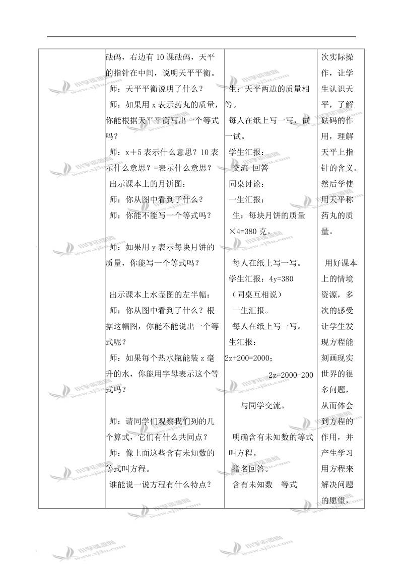 （北师大版）四年级数学下册教案 方程 2.doc_第2页