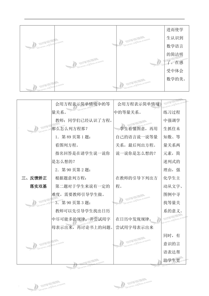 （北师大版）四年级数学下册教案 方程 2.doc_第3页