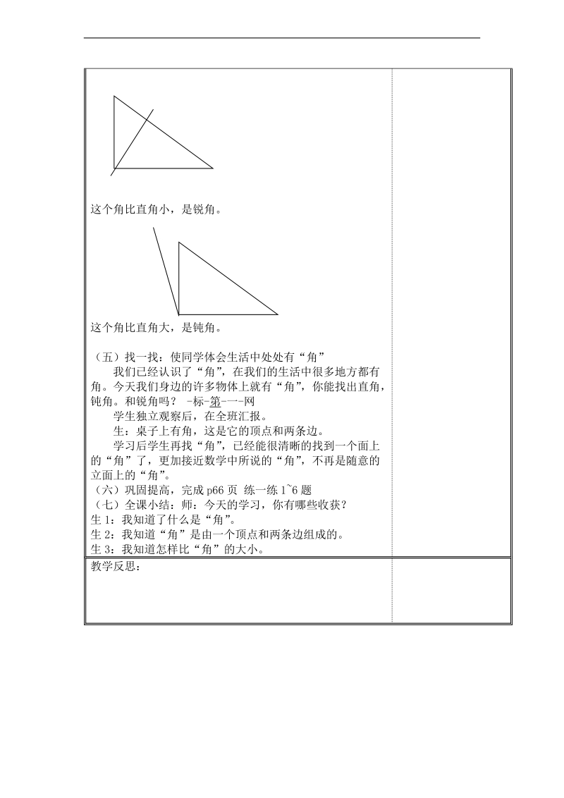 (北师大新标准)二年级数学下册教案 认识直角.doc_第2页