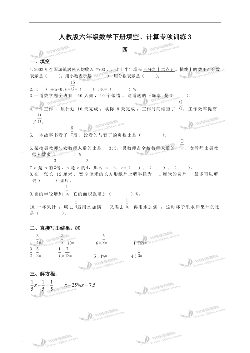 （人教版）六年级数学下册填空、计算专项训练3.doc_第1页