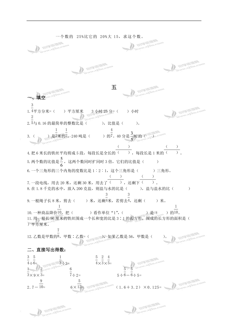 （人教版）六年级数学下册填空、计算专项训练3.doc_第2页