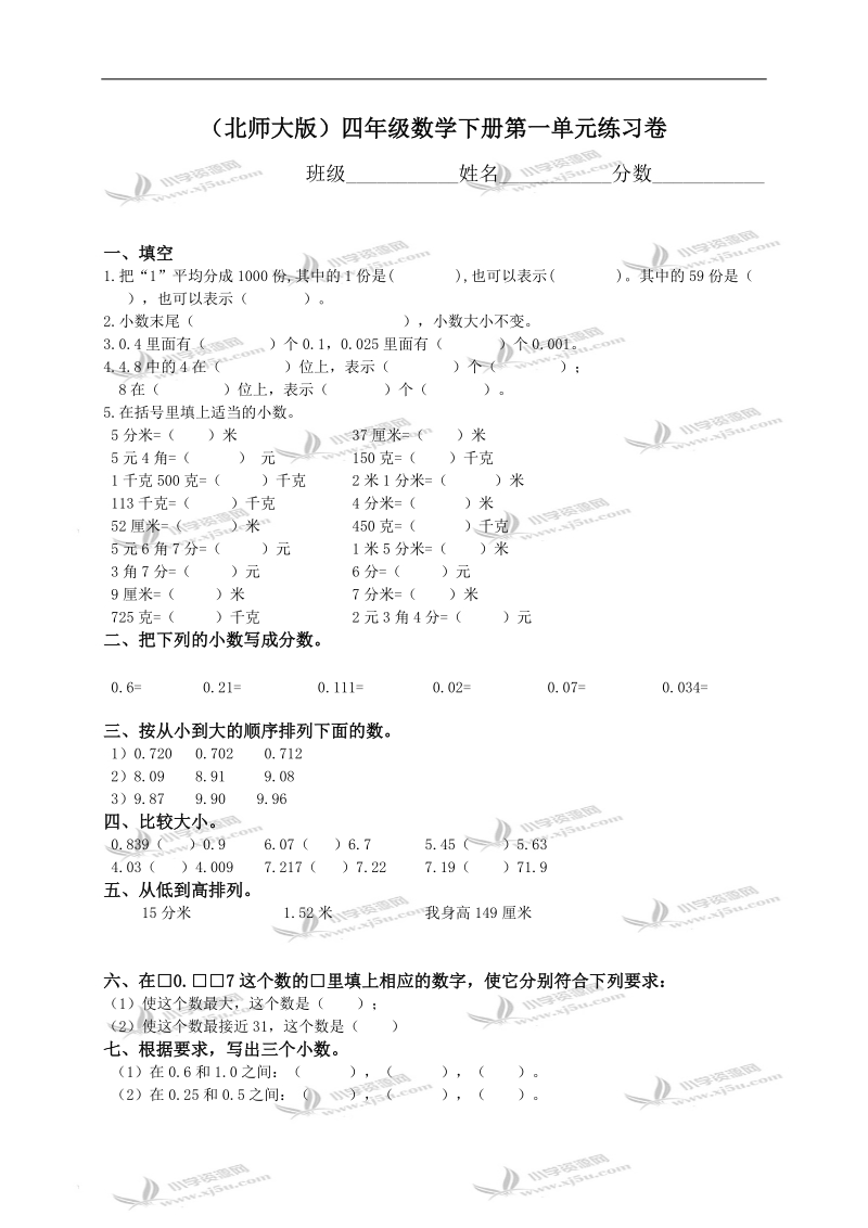 （北师大版）四年级数学下册第一单元练习卷.doc_第1页