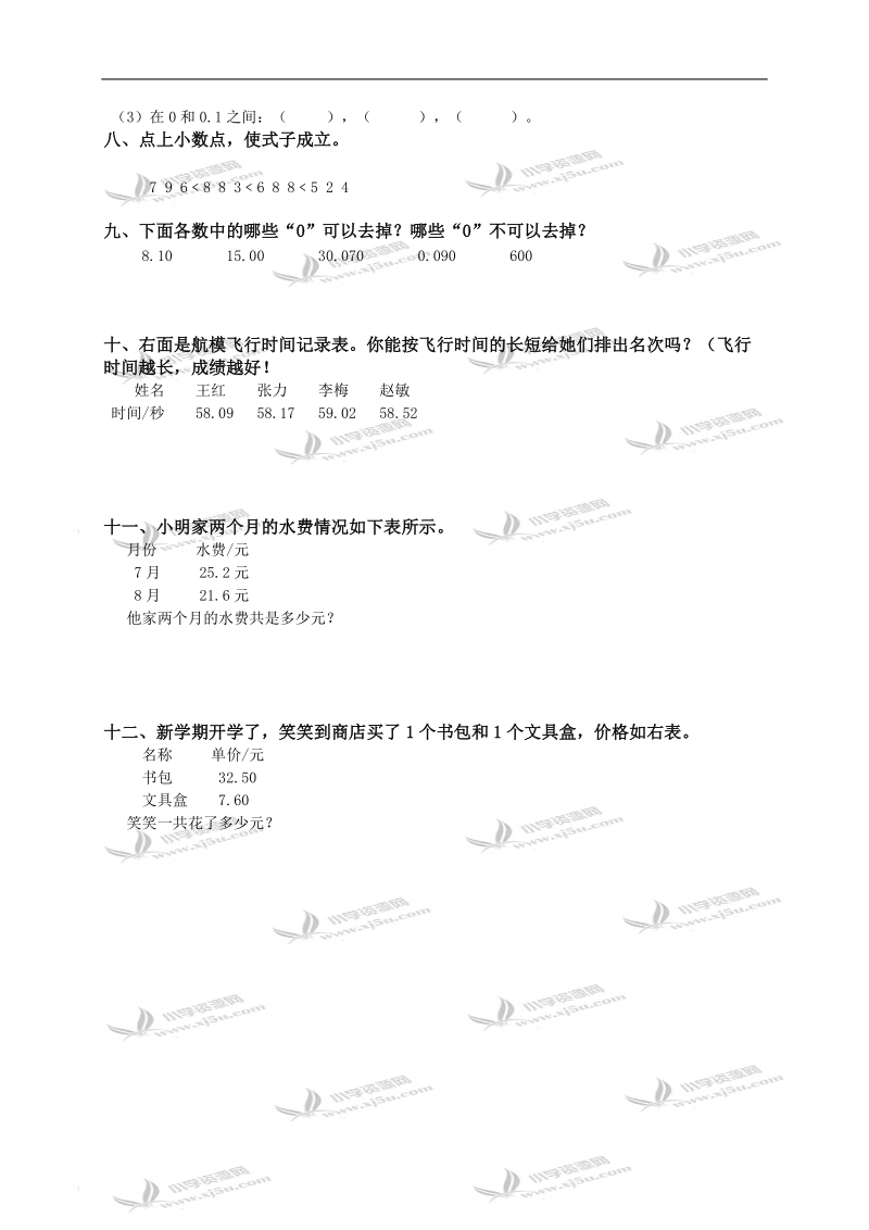 （北师大版）四年级数学下册第一单元练习卷.doc_第2页