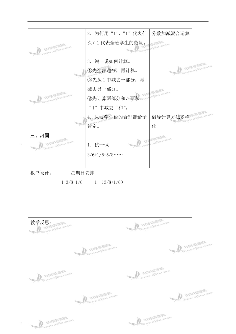 （北师大版）五年级数学上册教案 星期日的安排 2.doc_第2页