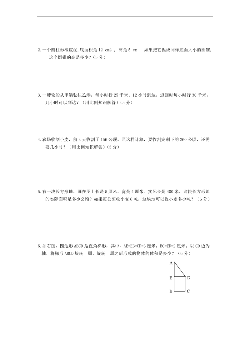 （人教版）六年级数学下册 期中检测试题2.doc_第3页