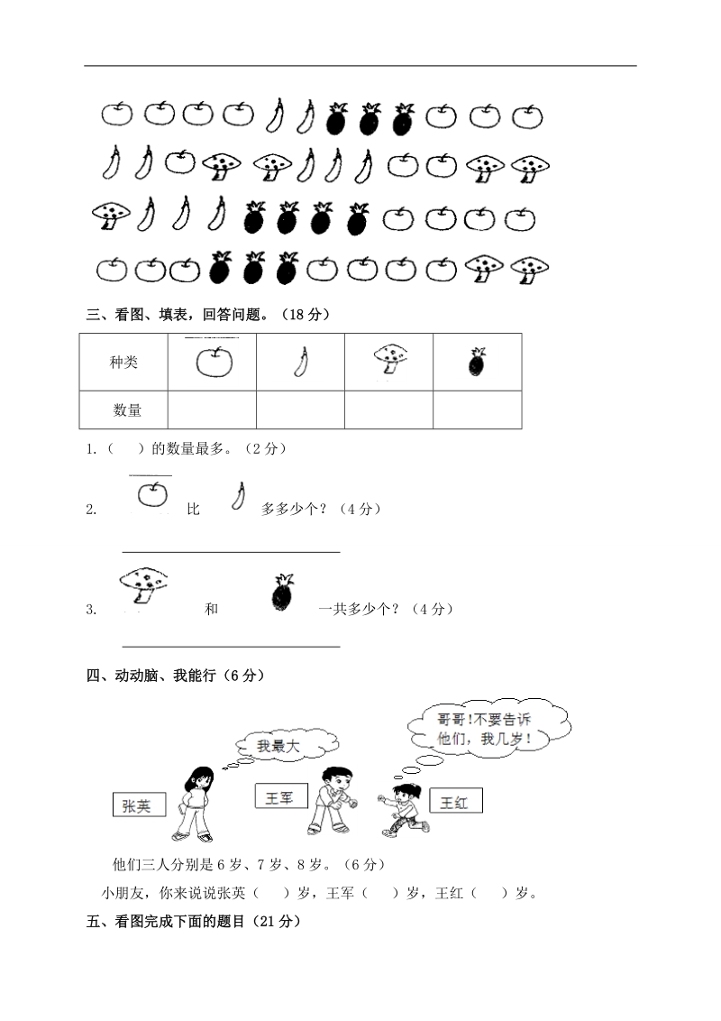 （人教版）二年级上册数学 第八单元试卷.doc_第2页