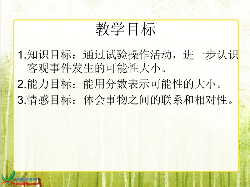 （北师大版）五年级数学上册课件 摸球游戏二.ppt_第2页