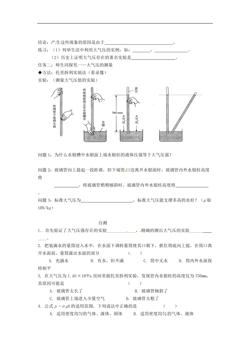 重庆市涪陵第十九中学校2018年八年级物理下册9.3 大气压强导学案（新人教版）.doc_第2页