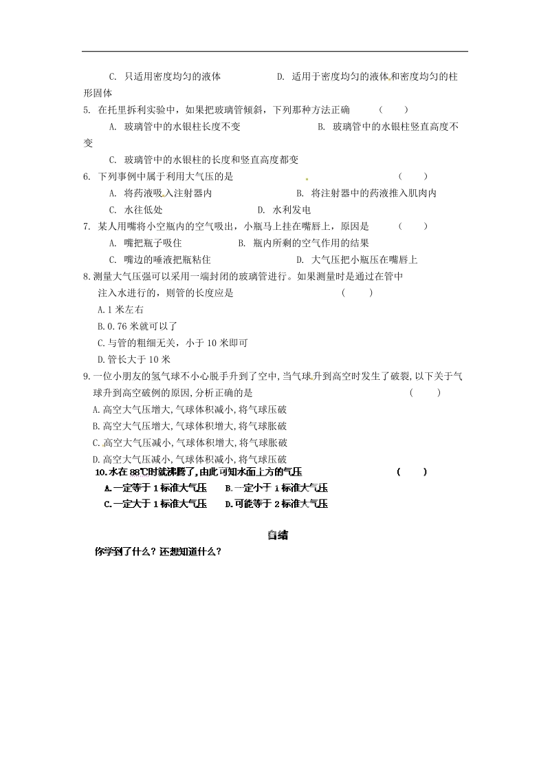 重庆市涪陵第十九中学校2018年八年级物理下册9.3 大气压强导学案（新人教版）.doc_第3页