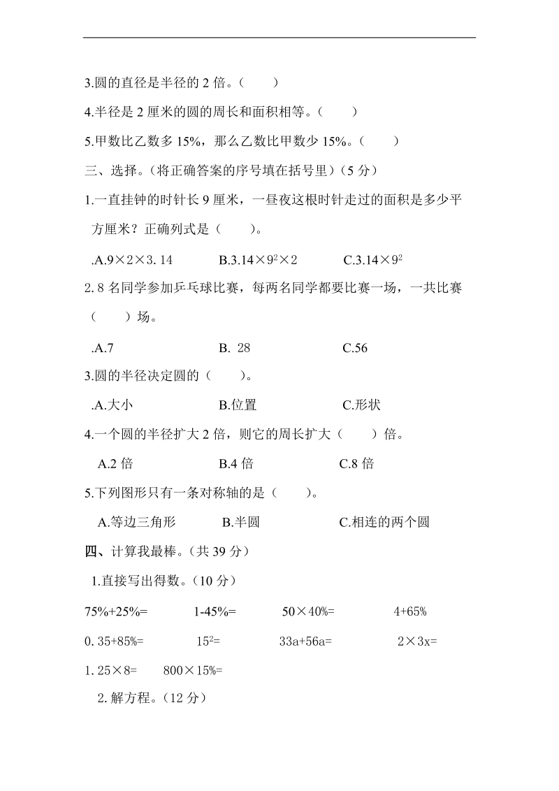 （北师大版）六年级数学上册 期中测试题.doc_第2页