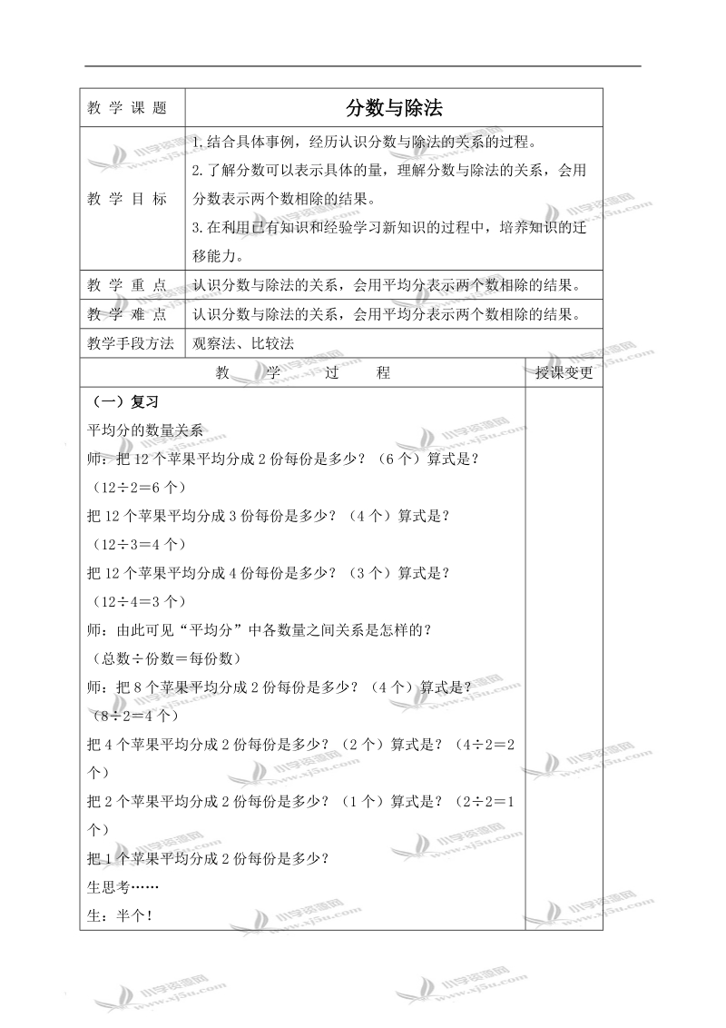 （冀教版）四年级数学下册教案 分数与除法 1.doc_第1页