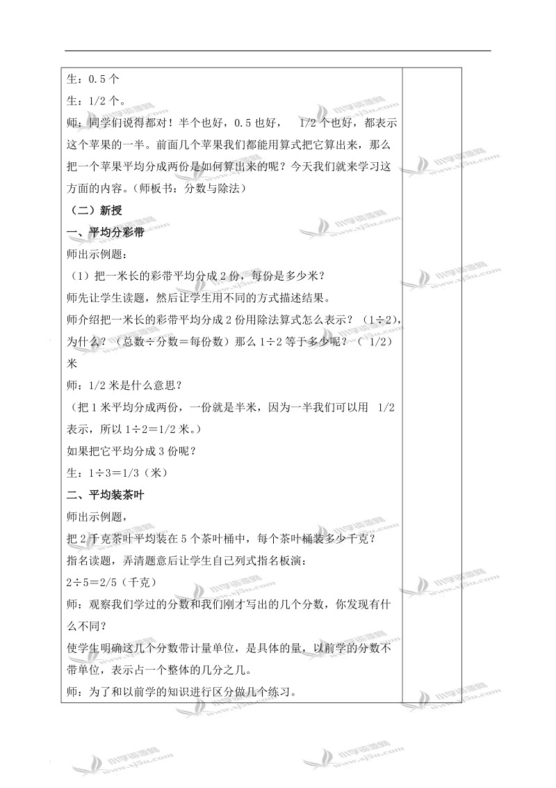 （冀教版）四年级数学下册教案 分数与除法 1.doc_第2页