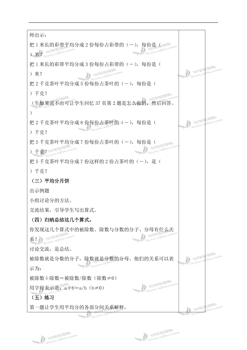 （冀教版）四年级数学下册教案 分数与除法 1.doc_第3页