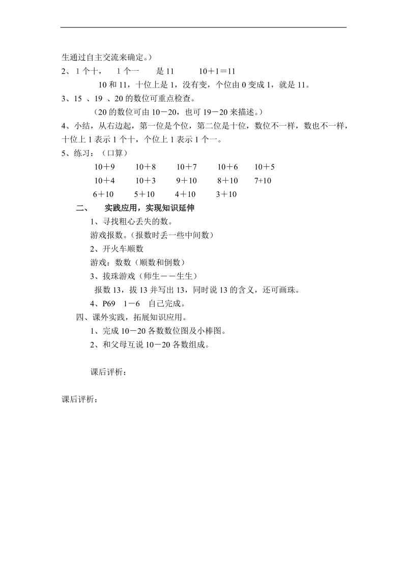 （北师大版）一年级数学上册教案  捆小捧.doc_第2页