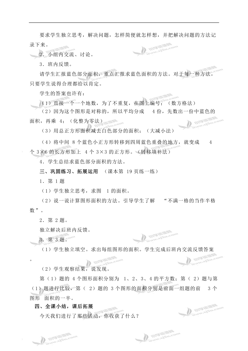 （北师大版）五年级数学上册教案 地毯上的图形面积 2.doc_第2页