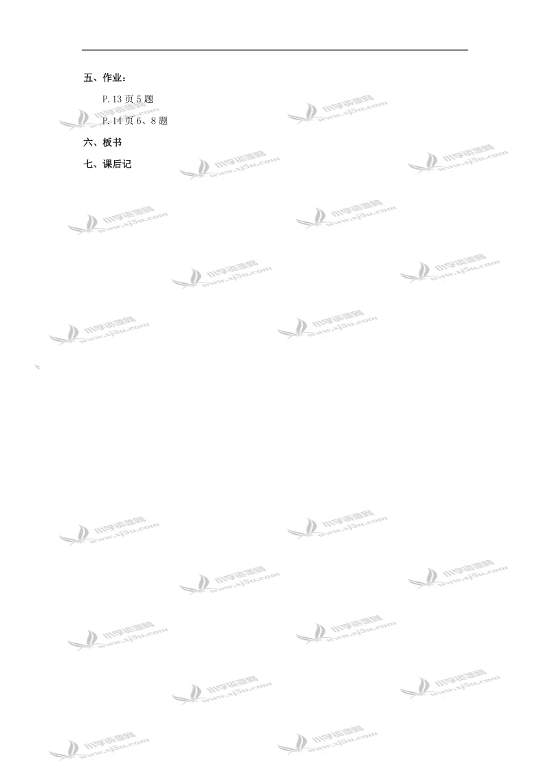 （人教新课标） 五年级数学教案 连乘、乘加、乘减.doc_第3页