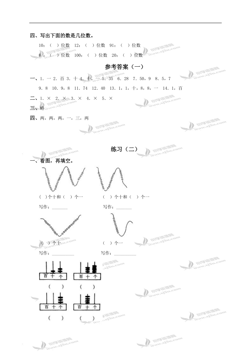 （人教版）一年级数学下册 100以内数的读法和写法及答案.doc_第2页