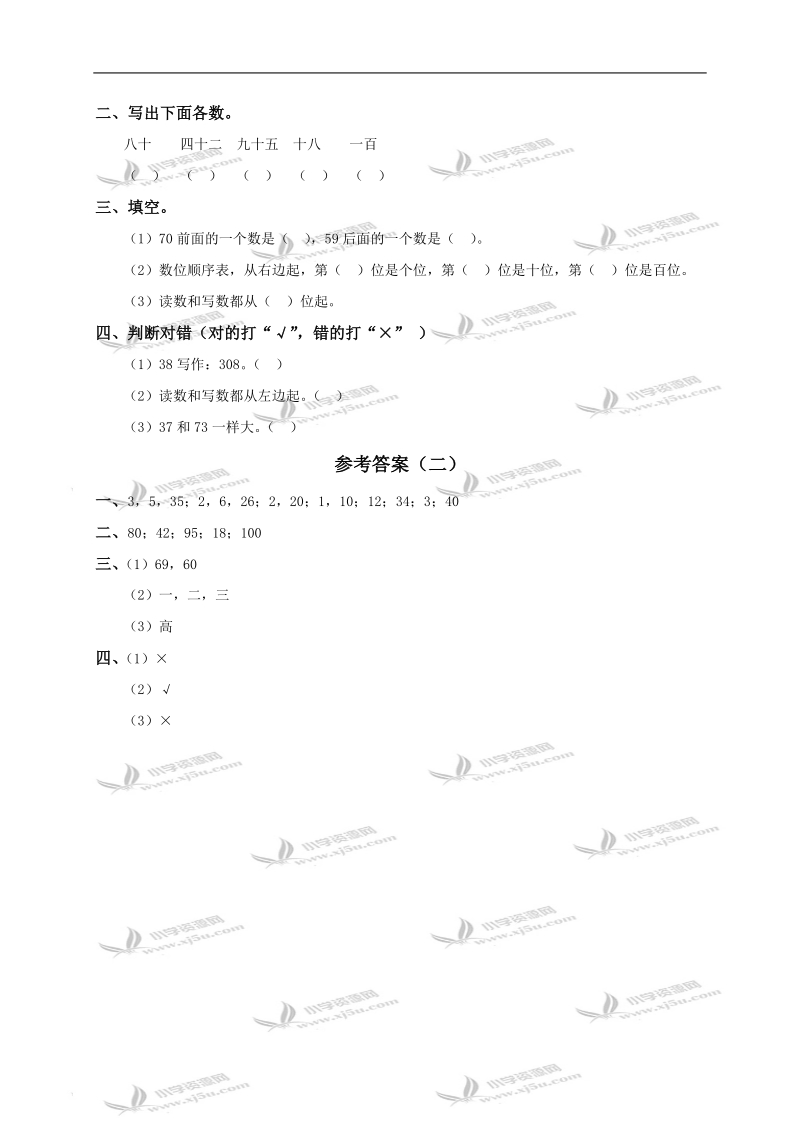 （人教版）一年级数学下册 100以内数的读法和写法及答案.doc_第3页