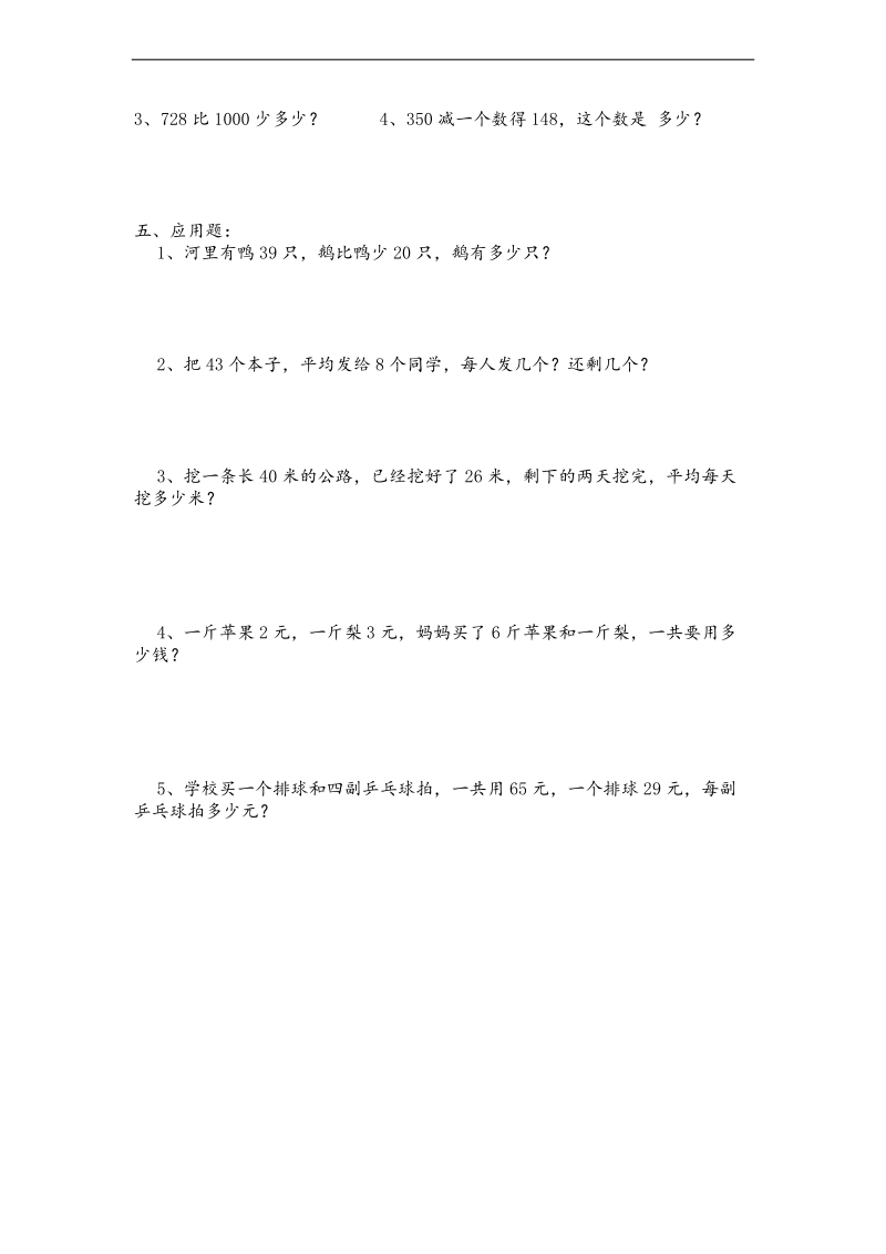 （北京版）二年级下册数学期末练习题.doc_第2页