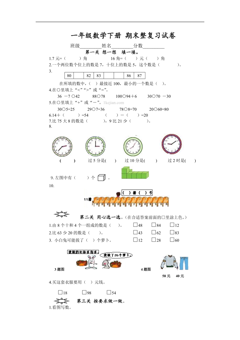 （人教版）一年级数学下册 期末整复习试卷.doc_第1页