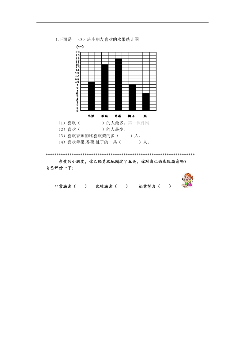 （人教版）一年级数学下册 期末整复习试卷.doc_第3页