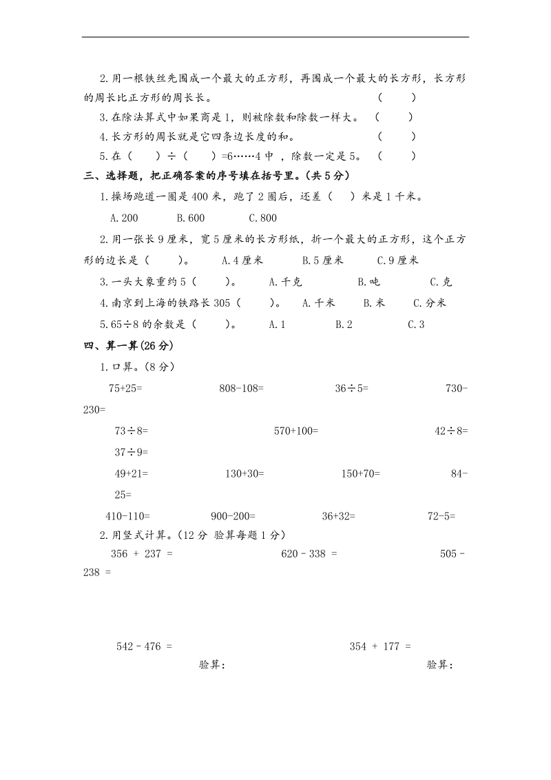 （人教新课标）三年级数学上册期中考学业水平检测.doc_第2页